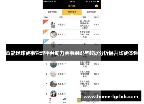 智能足球赛事管理平台助力赛事组织与数据分析提升比赛体验